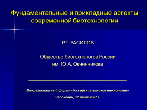 Слайдовая презентация выступления президента ОБщероссийской