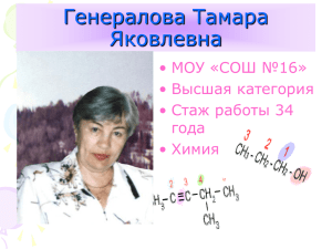Генералова Тамара Яковлевна • МОУ «СОШ №16» • Высшая категория