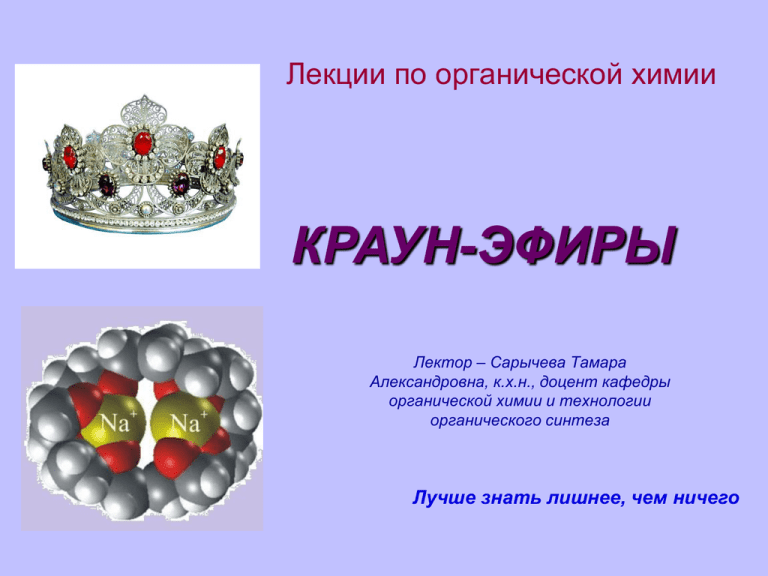 Дибензо 18 краун 6