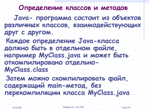 Определение классов и методов