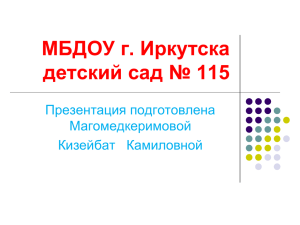 Организация кружков - МБДОУ детский сад №115