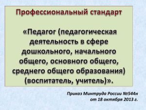 Приказ Минтруда России №544н от 18 октября 2013 г.