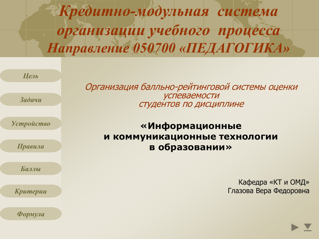 Кредитно модульная система. Оценки кредитно-модульная система. Кредитно-модульная система образования. Кредитно модульная и модульно рейтинговая система обучения.