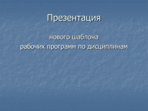 Слайд 1 - Иркутский государственный университет