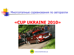 cup ukraine 2010