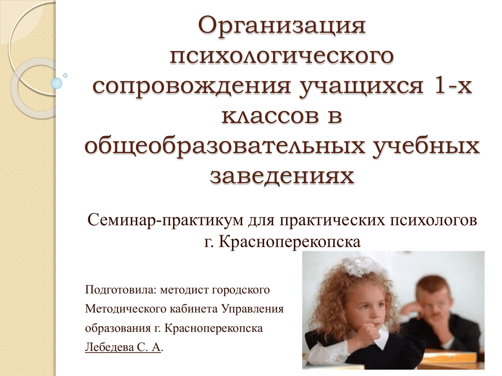 Сопровождение учащихся. Психологическое сопровождение организации. Психологическое сопровождение школьников. Субъекты психологического сопровождения. Организационно-психологическое сопровождение.