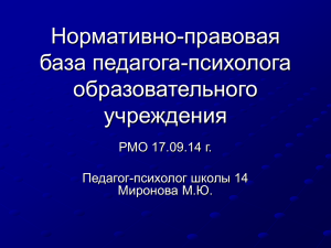 Презентация М.Ю. Мироновой