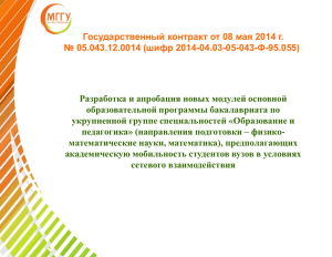 Государственный контракт от 08 мая 2014 г. № 05.043.12.0014 (шифр 2014-04.03-05-043-Ф-95.055) )