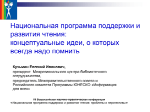 Слайд 1 - Российский комитет Программы ЮНЕСКО