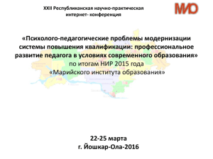 МИО_НПК-2016_итоги - Образовательный портал Республики