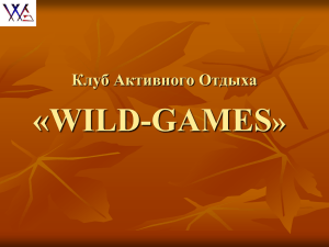 Wild_Games