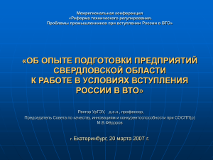 презентация - Комитет РСПП по техническому регулированию