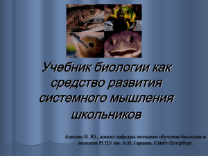 Презентация учебника по биологии Н.Д. Андреевой 10