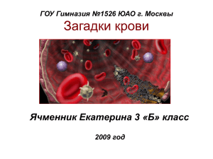 Загадки крови - art.ioso.ru, 2010
