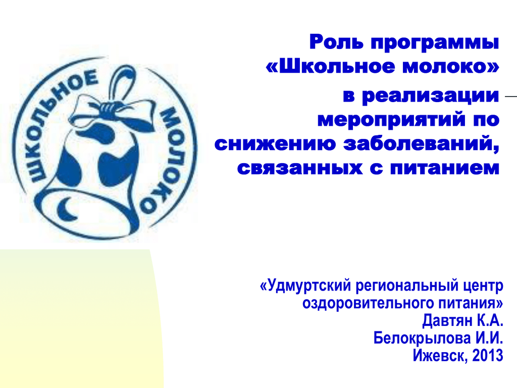 Проект школьное молоко