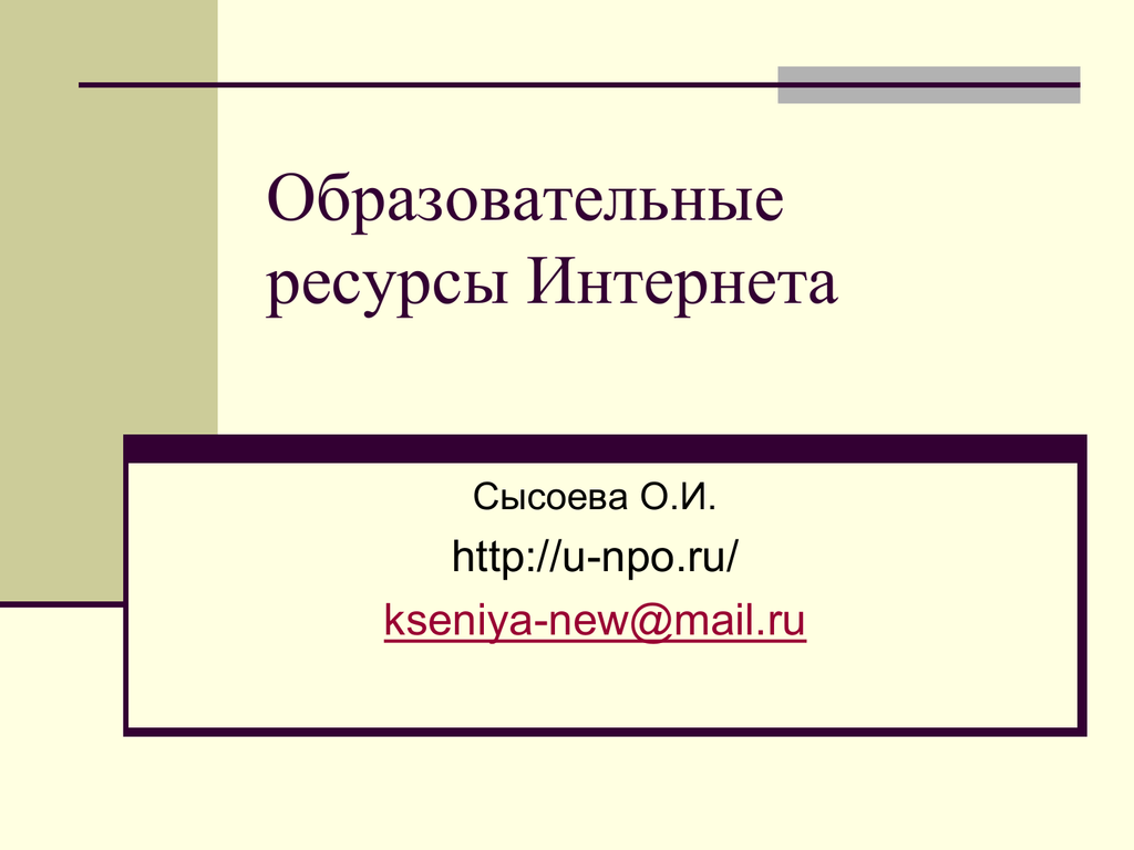 Презентация образовательные ресурсы