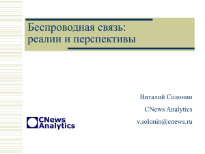 CNews.ru и бизнес-сообщество: формы взаимодействия