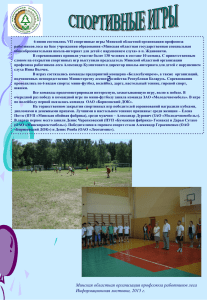 8 - Минская областная организация профсоюза работников леса