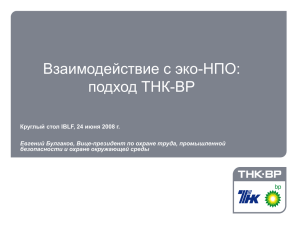 Benchmarking TNK-BP