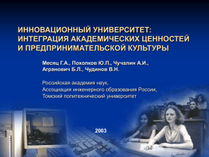 Слайд 1 - Ассоциация инженерного образования России