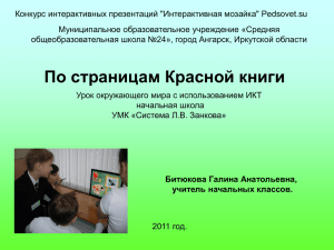Конкурс интерактивных презентаций &#34;Интерактивная мозайка&#34; Pedsovet.su Муниципальное образовательное учреждение «Средняя