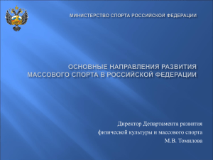 министерство спорта российской федерации Основные
