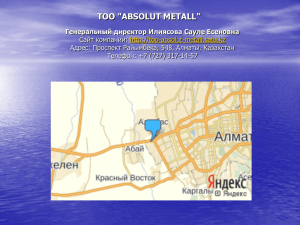 Услуги ТОО "ABSOLUT METALL"