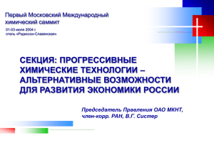 Слайд 1 - Московский международный химический саммит