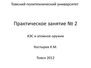 Практика №2 - Томский политехнический университет