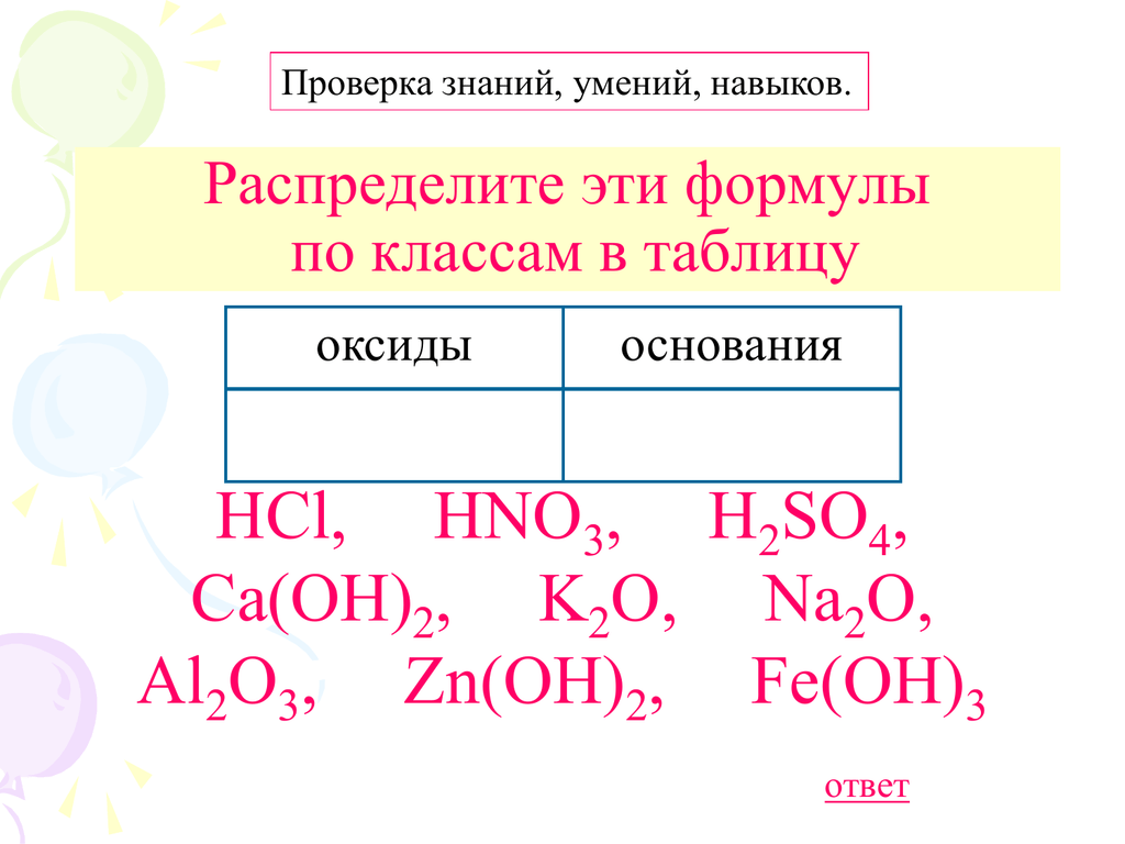 Распределите вещества по классам al2 so4 3