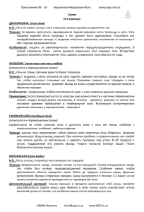 Приложение № 4 - Украинская Федерация Йоги
