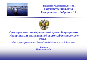 pps - Министерство транспорта Российской Федерации