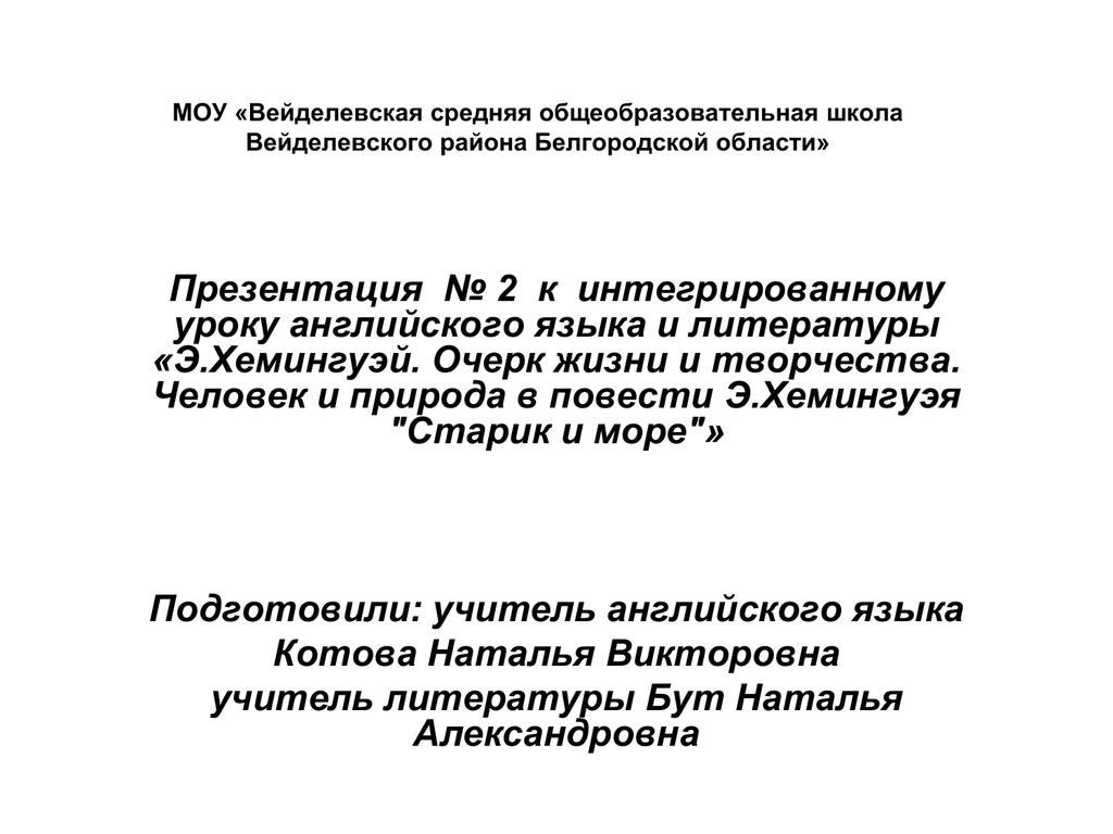 Интегрированный урок русский язык и английский язык