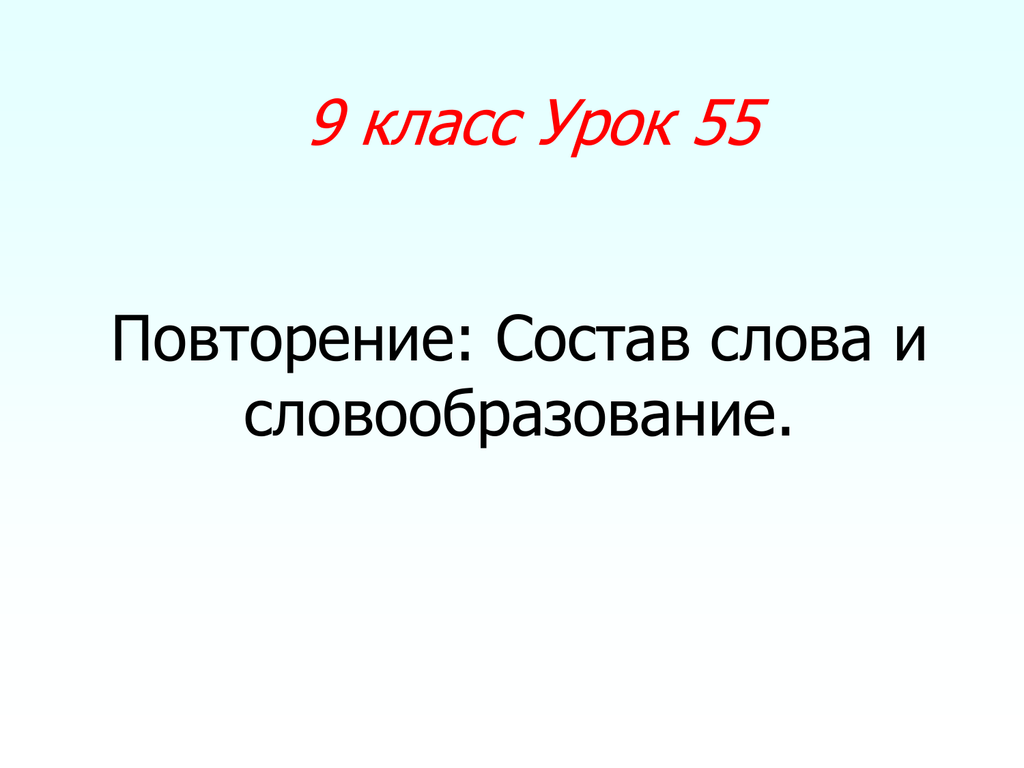 Повтори состав. 2 Класс повторение слово. Задания на повтор состав слов 2 класс.