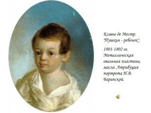 Иконография.Пушкин