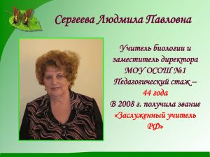 В 1999году звание «Заслуженный учитель РФ