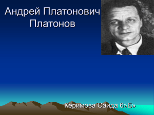 Андрей Платонович Платонов