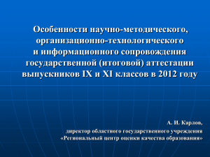 Рцоко презентация 2012 11