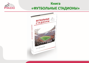 презентацию книги - Российская ассоциация