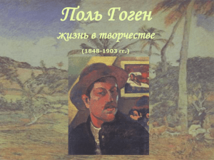 Paul Gauguin - art.ioso.ru, 2010