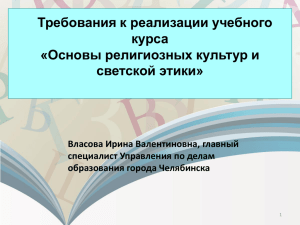 Слайд 1 - Комитет по делам образования города Челябинска