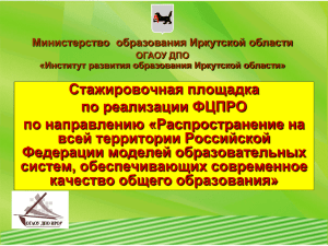Слайд 1 - Институт развития образования Иркутской области