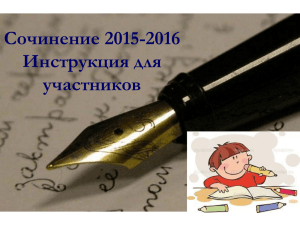 Сочинение 2015-2016