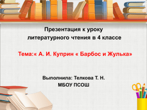 Презентация к уроку литературного чтения в 4 классе Выполнила: Телкова Т. Н.