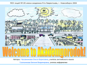 Welcome to Akademgorodok!