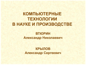 Презентация - Институт Физики им.Л.В.Киренского