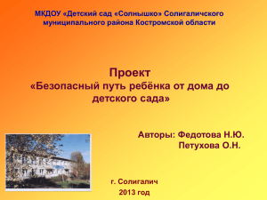 Безопасный путь - Образование Костромской области