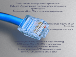 Тольяттинский государственный университет Кафедра «Автоматизация технологических процессов и производств»