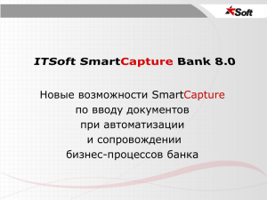 ITSoft SmartCapture Bank 8.0