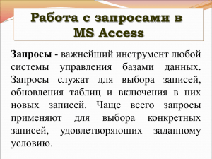 Lab 2 MS Access Query